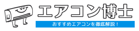 エアコン博士