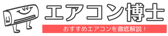 エアコン博士